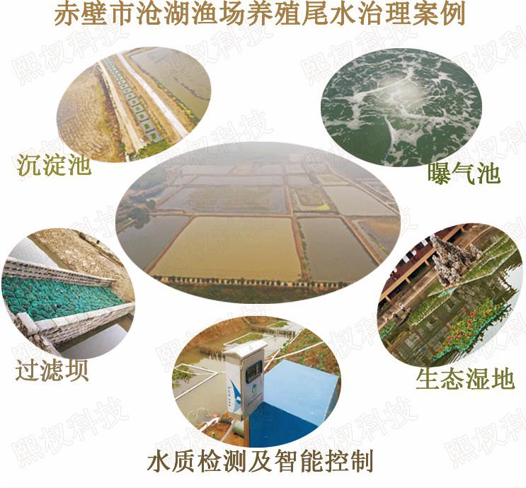 赤壁沧湖渔场尾水治理工程
