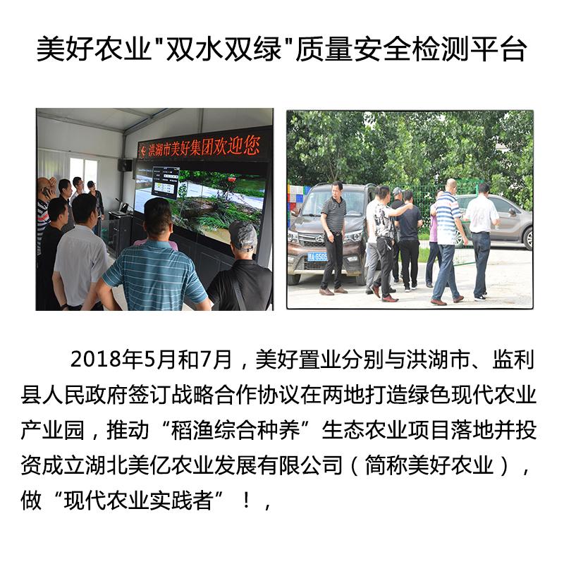 美好农业