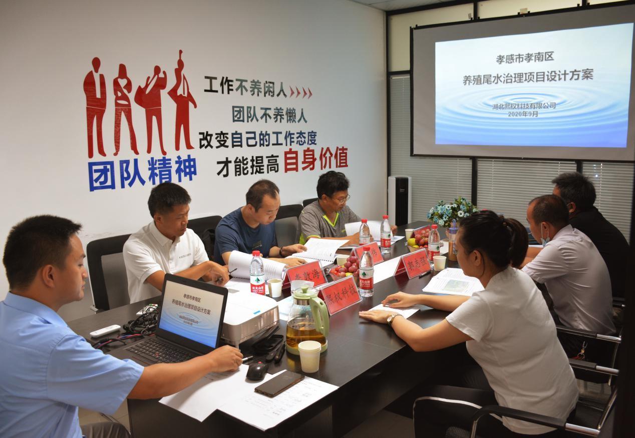 9月9日孝感市孝南区养殖尾水治理项目设计方案 顺利通过专家评审