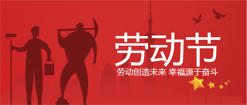 劳动人,劳动魂——致敬劳动者