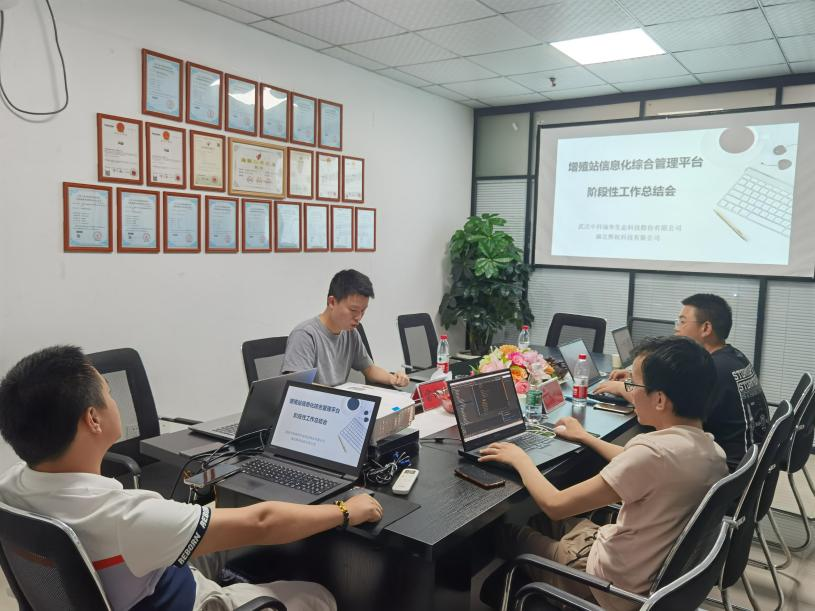增殖站信息化综合管理平台----阶段性工作总结会顺利召开