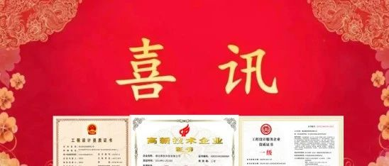 喜讯丨扬帆启航正当时 湖北熙权科技有限公司获得农林行业专业乙级资质！